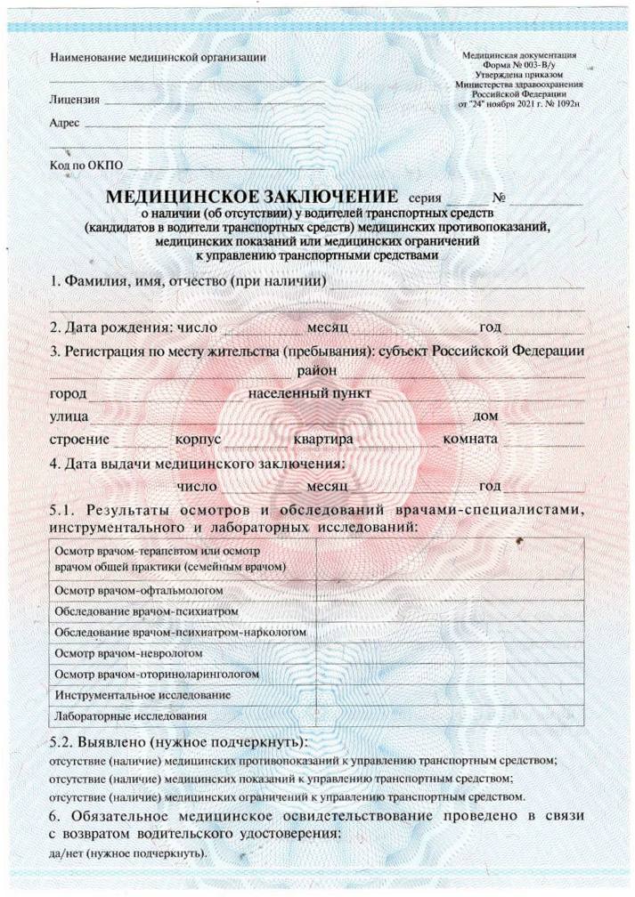 Справка 003-В/у для ГИБДД / ГАИ