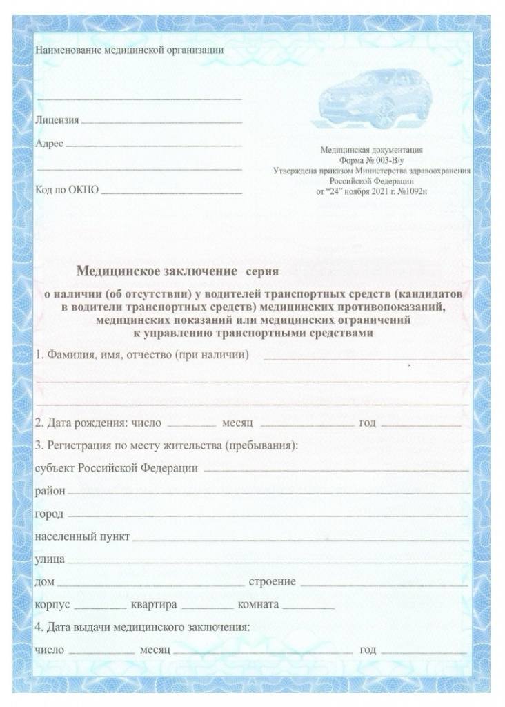 Справка с наркологом и психиатром для водительских прав