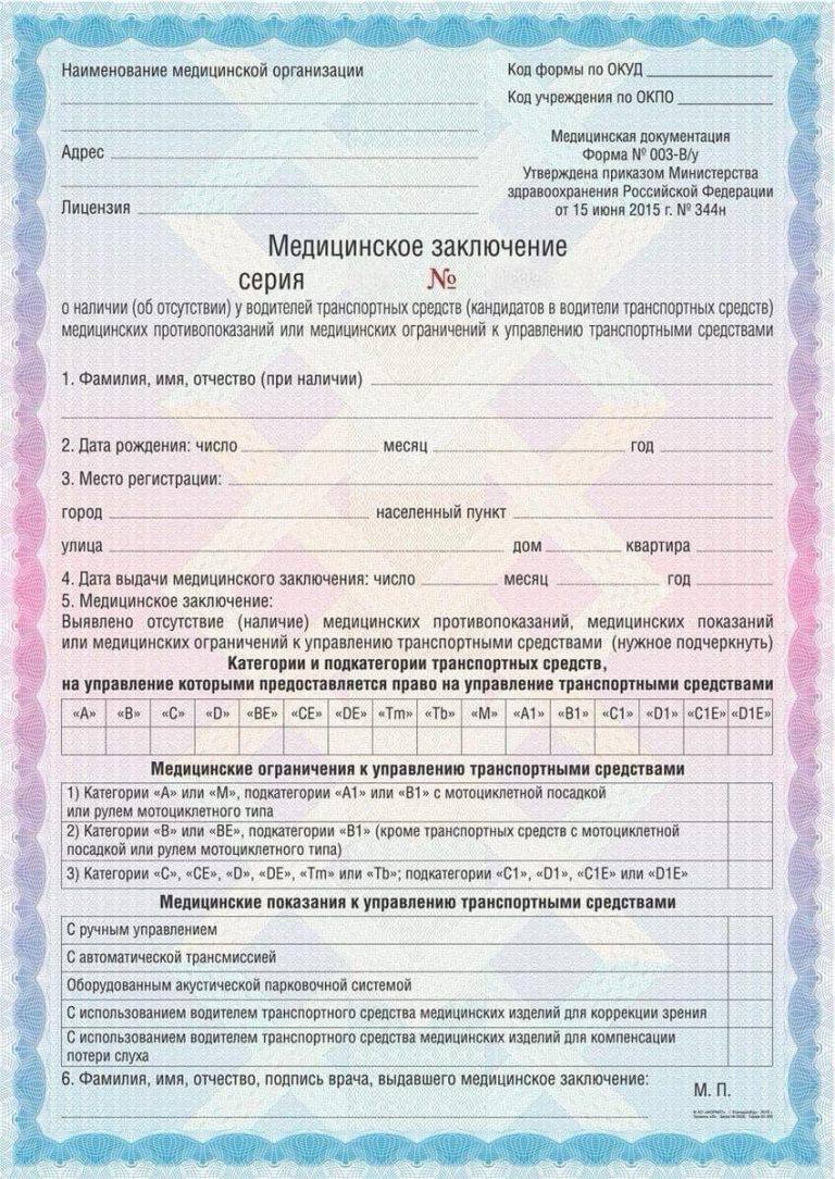 Справка для замены водительских прав