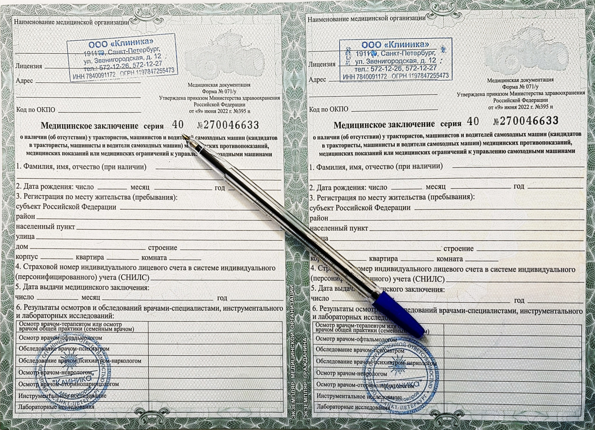 Справка для вождения самоходных машин, погрузчиков,тракторов, клиника АндроМеда Петербург 4 000 ₽