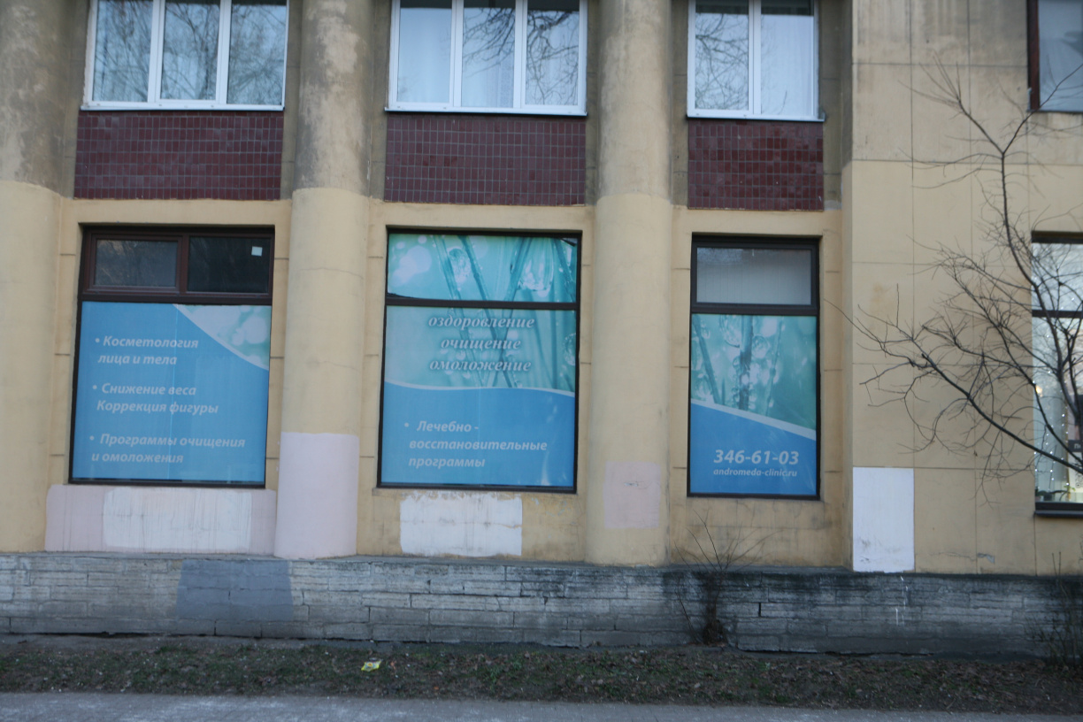 Программа похудения в санатории СПб Петроградская на Карповке клиника АндроМеда