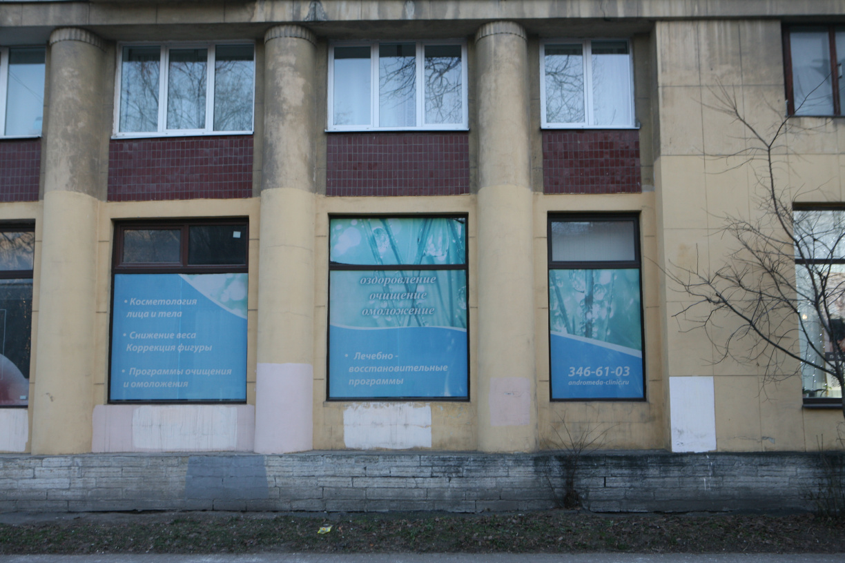 Ванны Реабокс СПб Петроградская Карповка Клиника АндроМеда