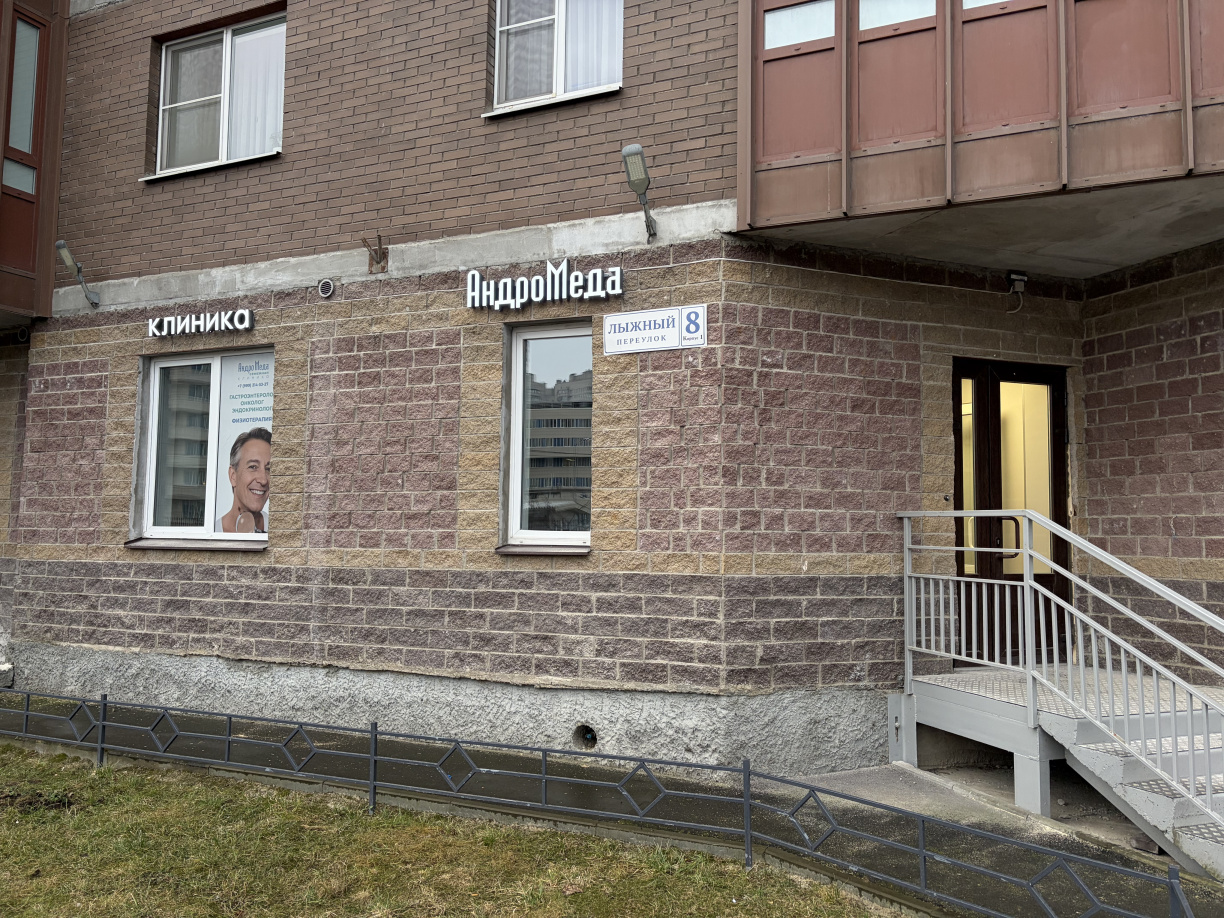 Радиоволновое удаление новообразований кожи аппаратом Сургитрон в Петербурге от 2 000 ₽ | клиника "АндроМеда"