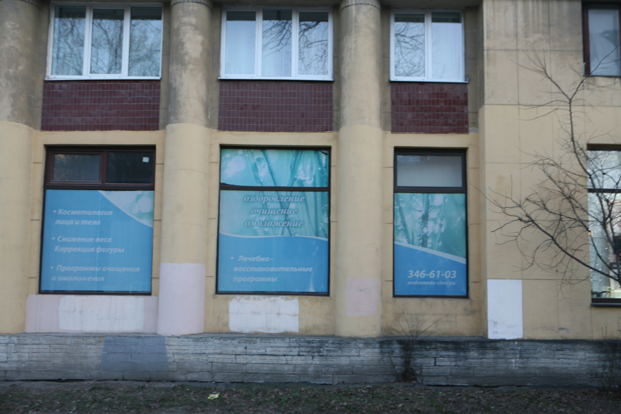 Санаторий где делают подводный душ-массаж СПб Петроградская АндроМеда на Карповке