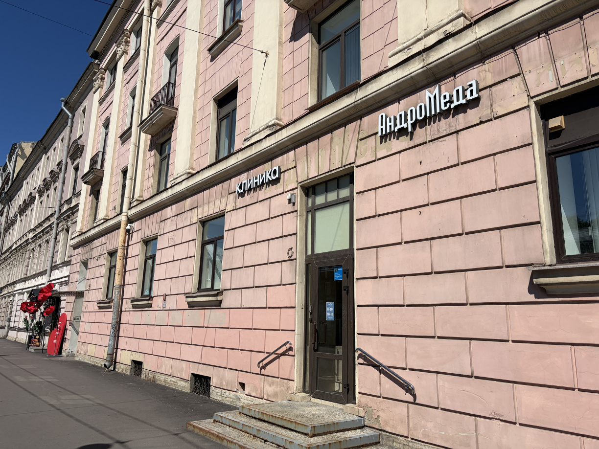 Клиника венерологии в Петербурге "АндроМеда": диагностика и лечение конфиденциально Клиника венерологии в Петербурге "АндроМеда": диагностика и лечение конфиденциально